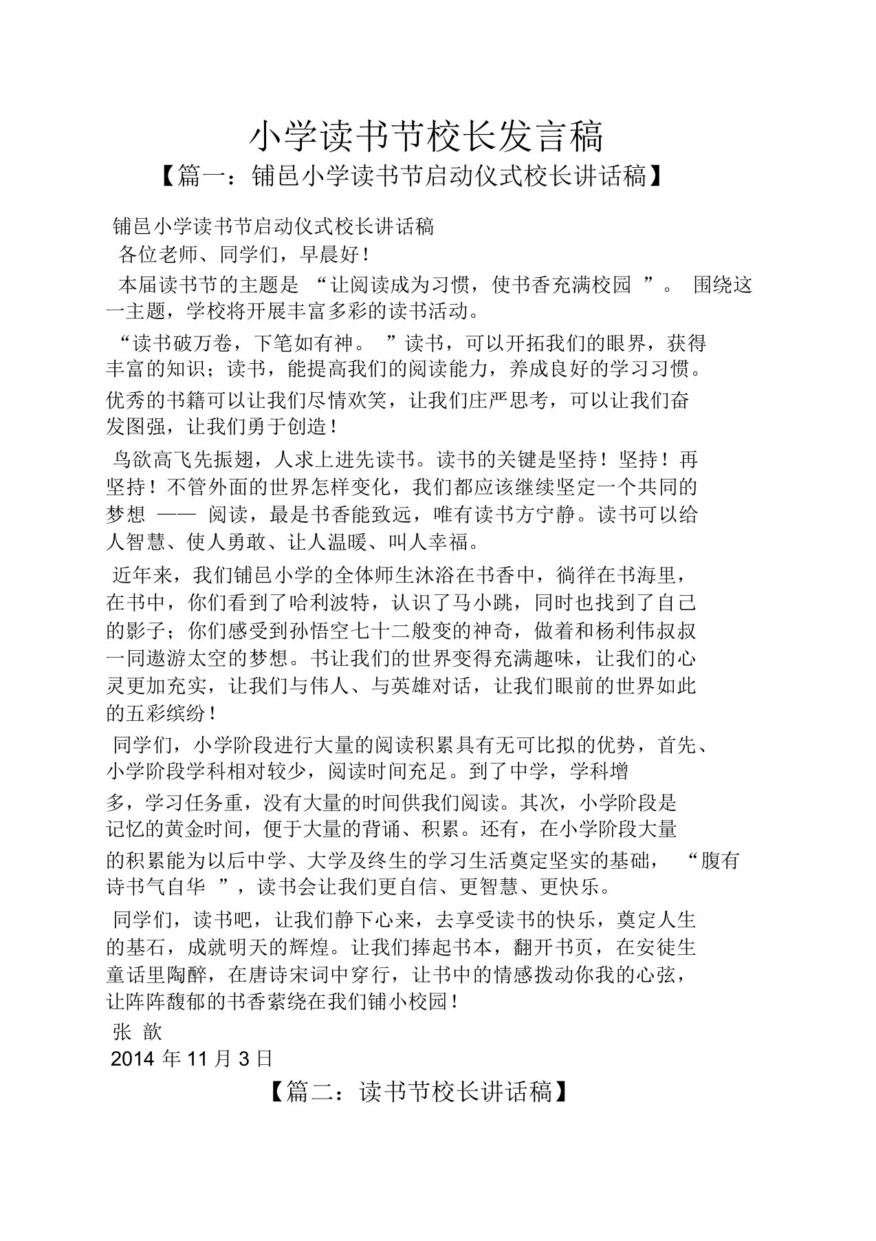 小学读书节校长发言稿