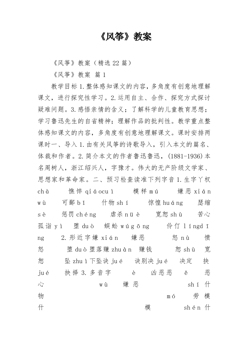 《风筝》教案_12