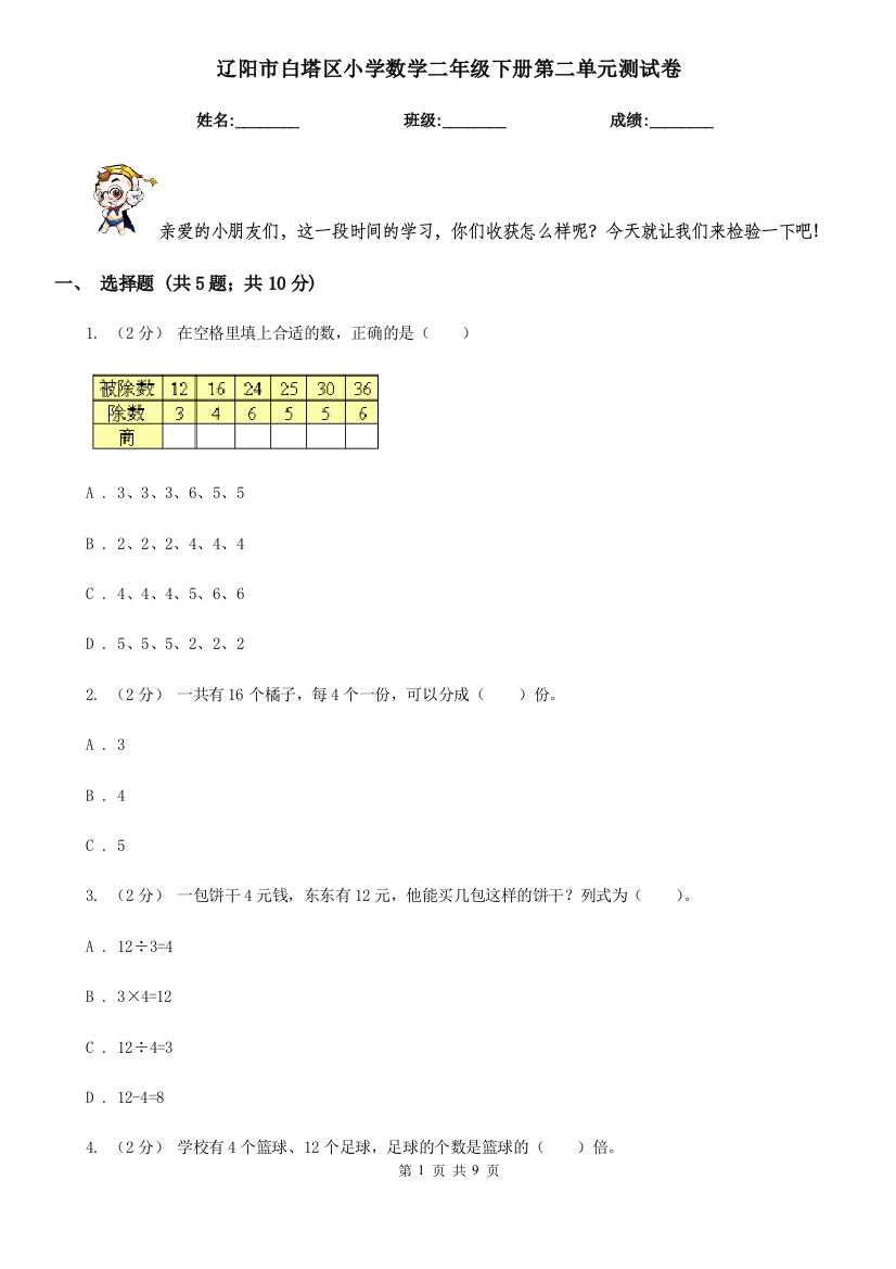 辽阳市白塔区小学数学二年级下册第二单元测试卷