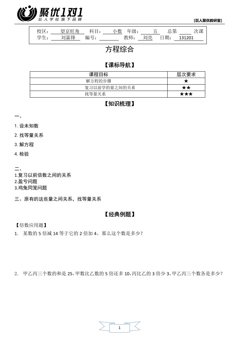 小学数学五年级讲义：方程综合