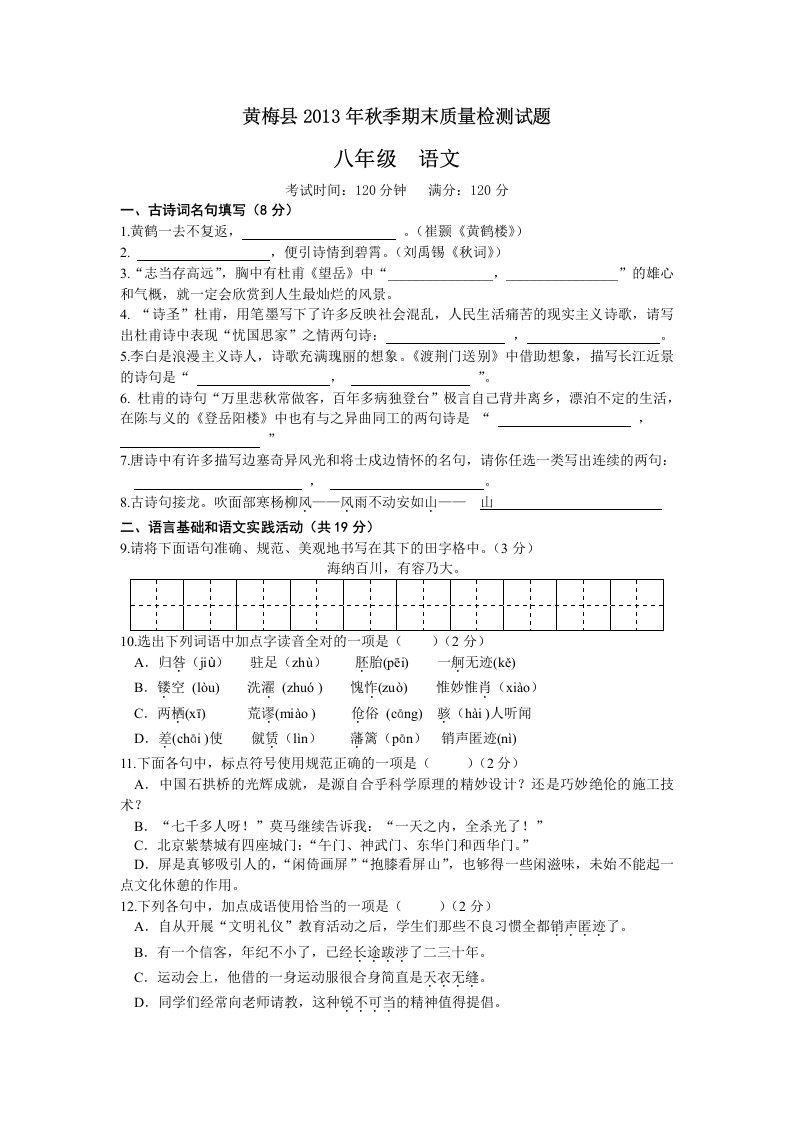 湖北省黄梅县2013-2014学年八年级上学期期末质量检测试题及答案