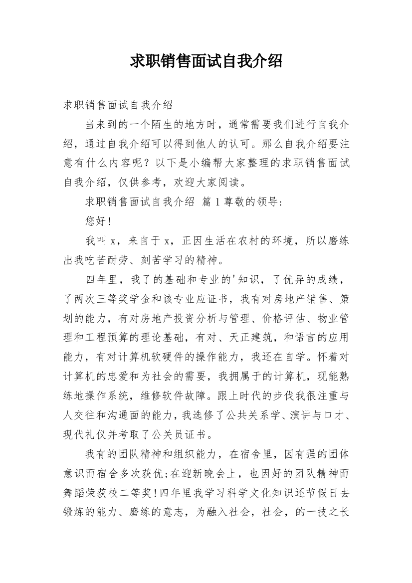 求职销售面试自我介绍_8