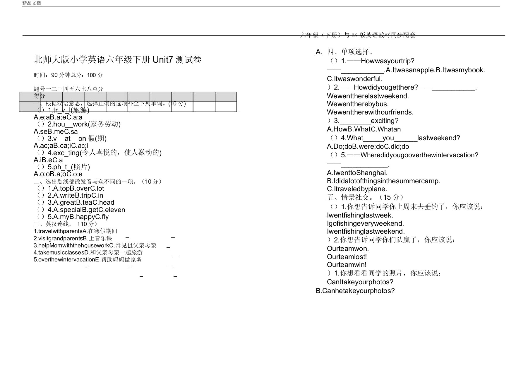 北师大版小学英语六年级Unit7测试卷