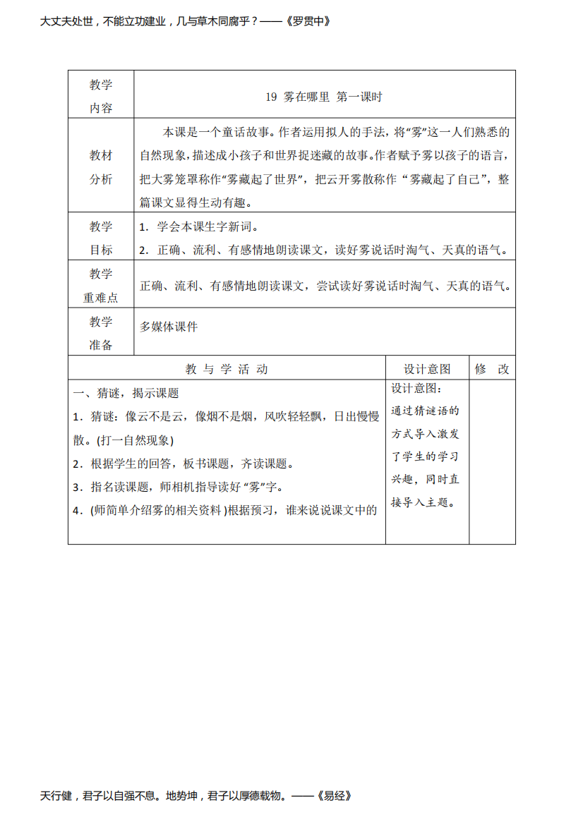 人教部编版二年级语文上册《雾在哪里》第一课时教学设计、教案学案