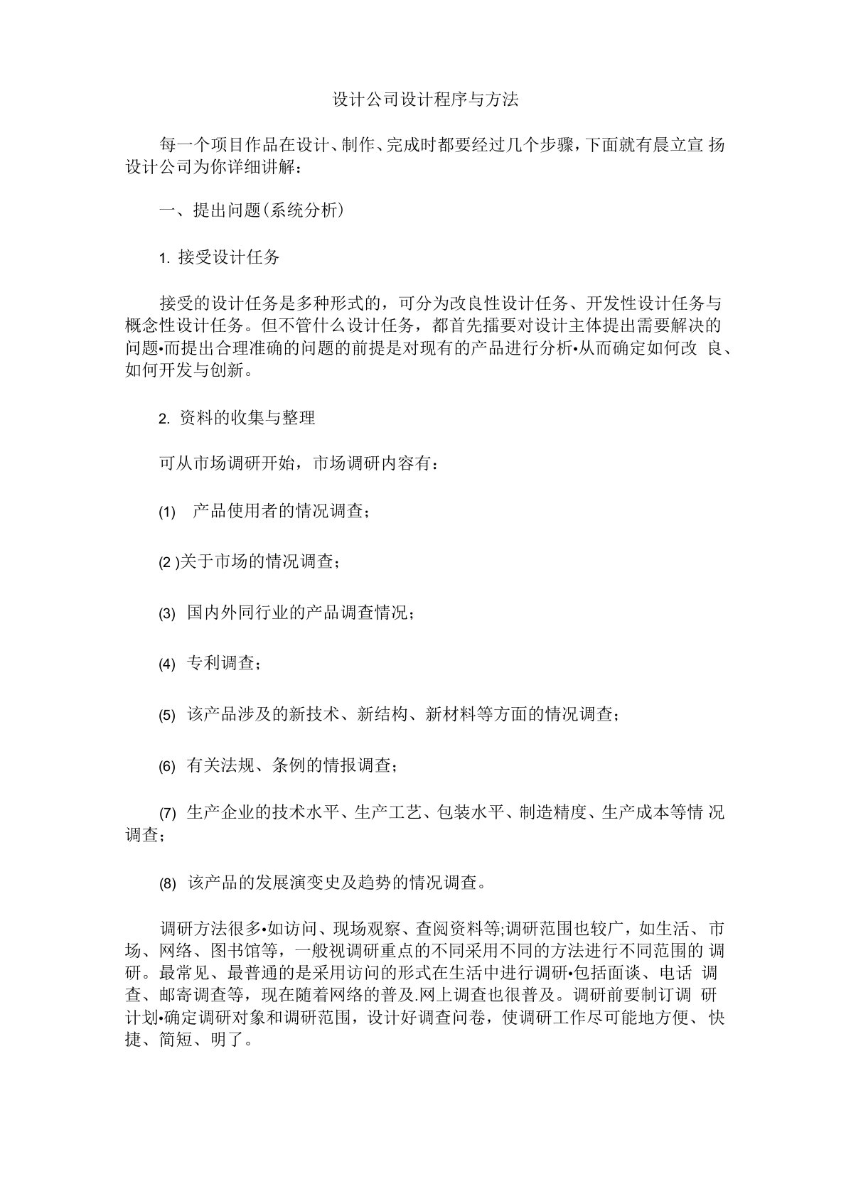 设计公司设计程序与方法