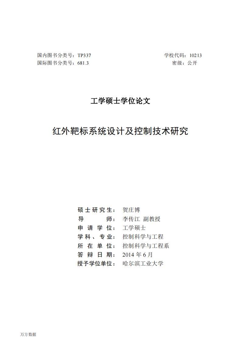 红外靶标系统设计及其控制技术的研究