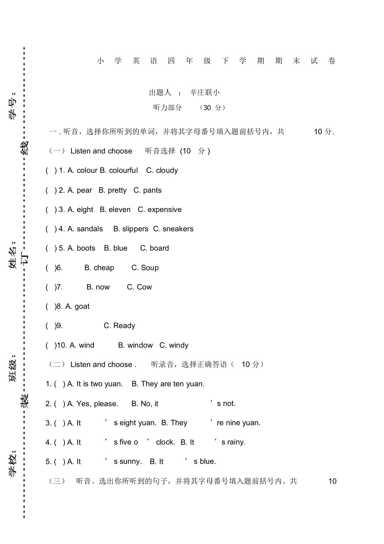 小学英语四年级下学期期末试卷