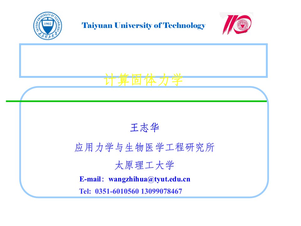 第三讲弹性力学的基本方程