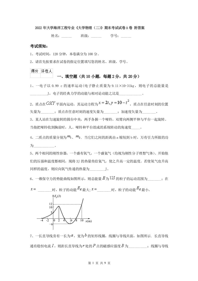 2022年大学海洋工程专业大学物理二期末考试试卷A卷-附答案