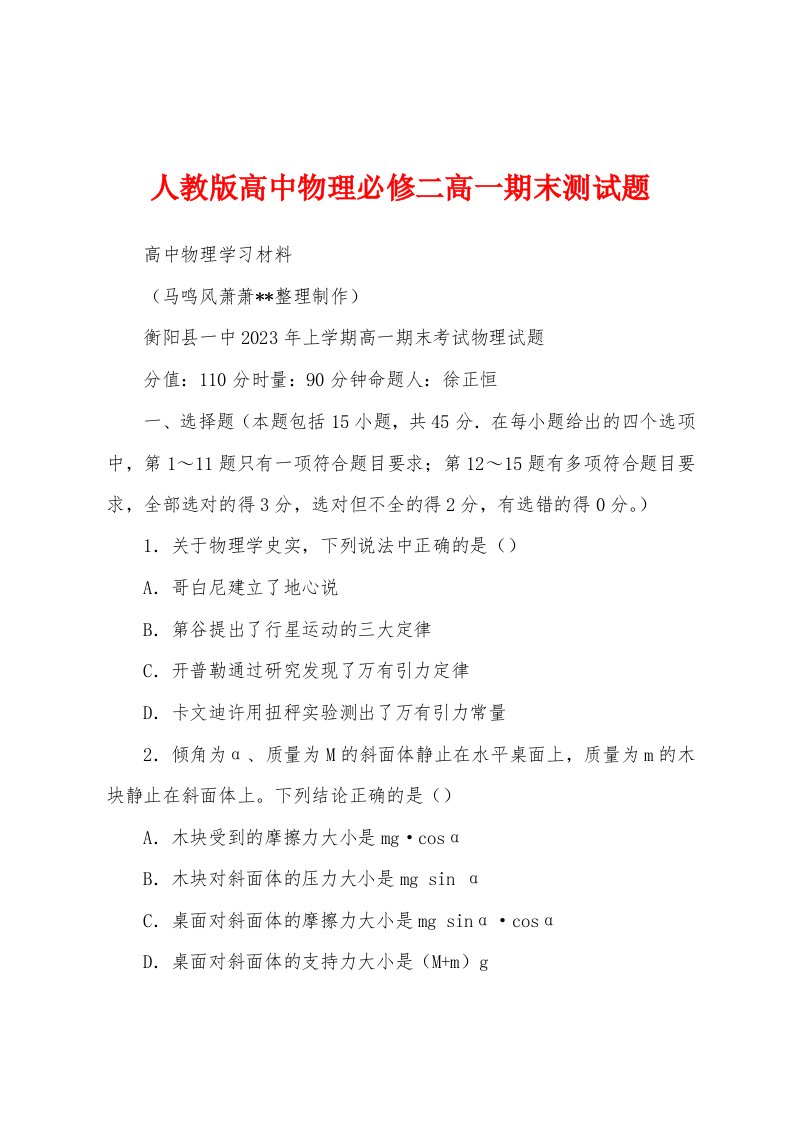 人教版高中物理必修二高一期末测试题