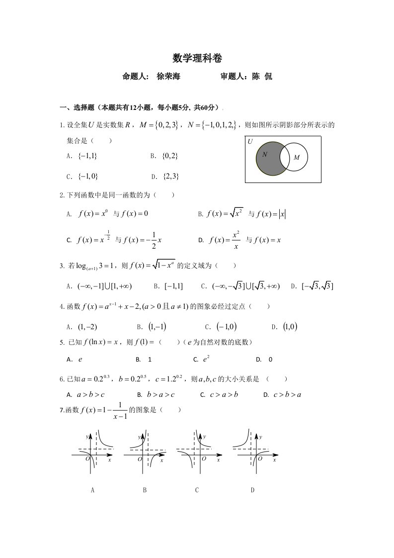 湖北省荆州中学高一上学期期中考试数学（理）试题Word版含答案