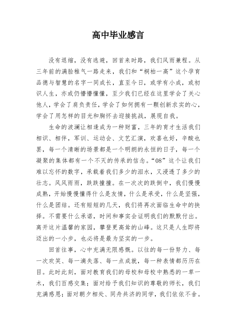 高中毕业感言_42