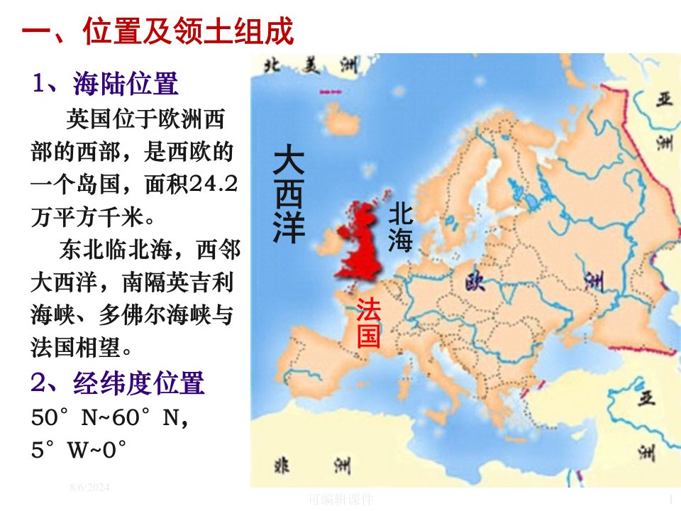 高二区域地理——英国