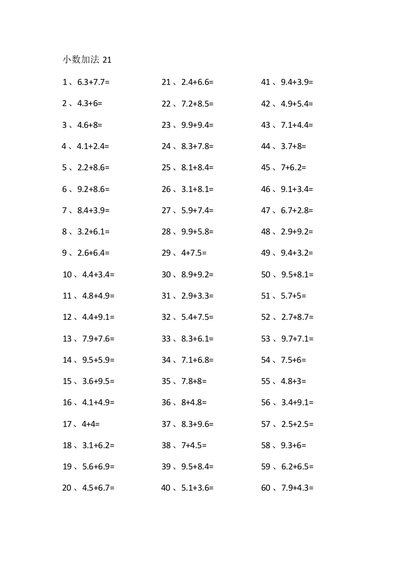 小学数学1位小数+1位小数第21~40篇