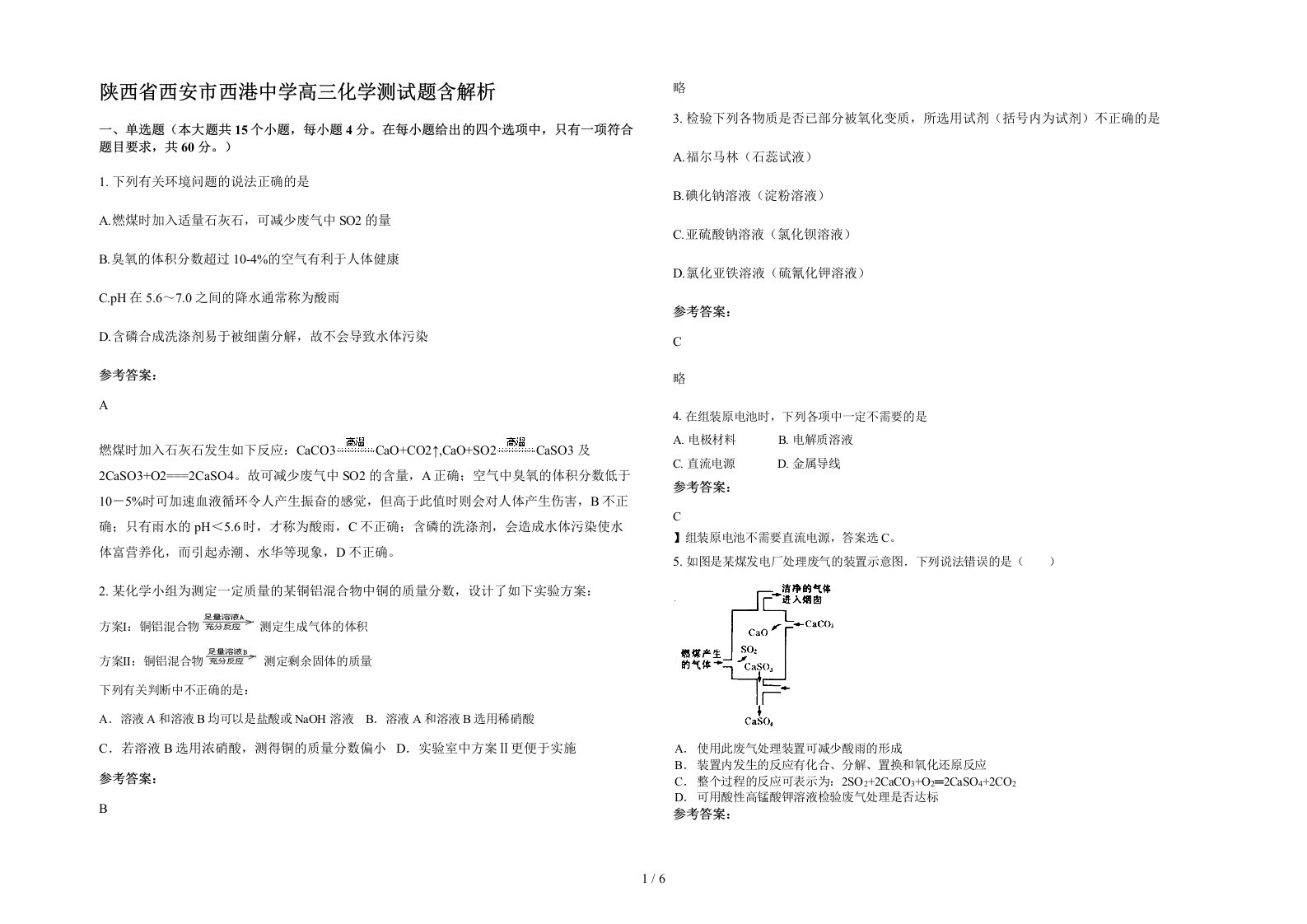 陕西省西安市西港中学高三化学测试题含解析