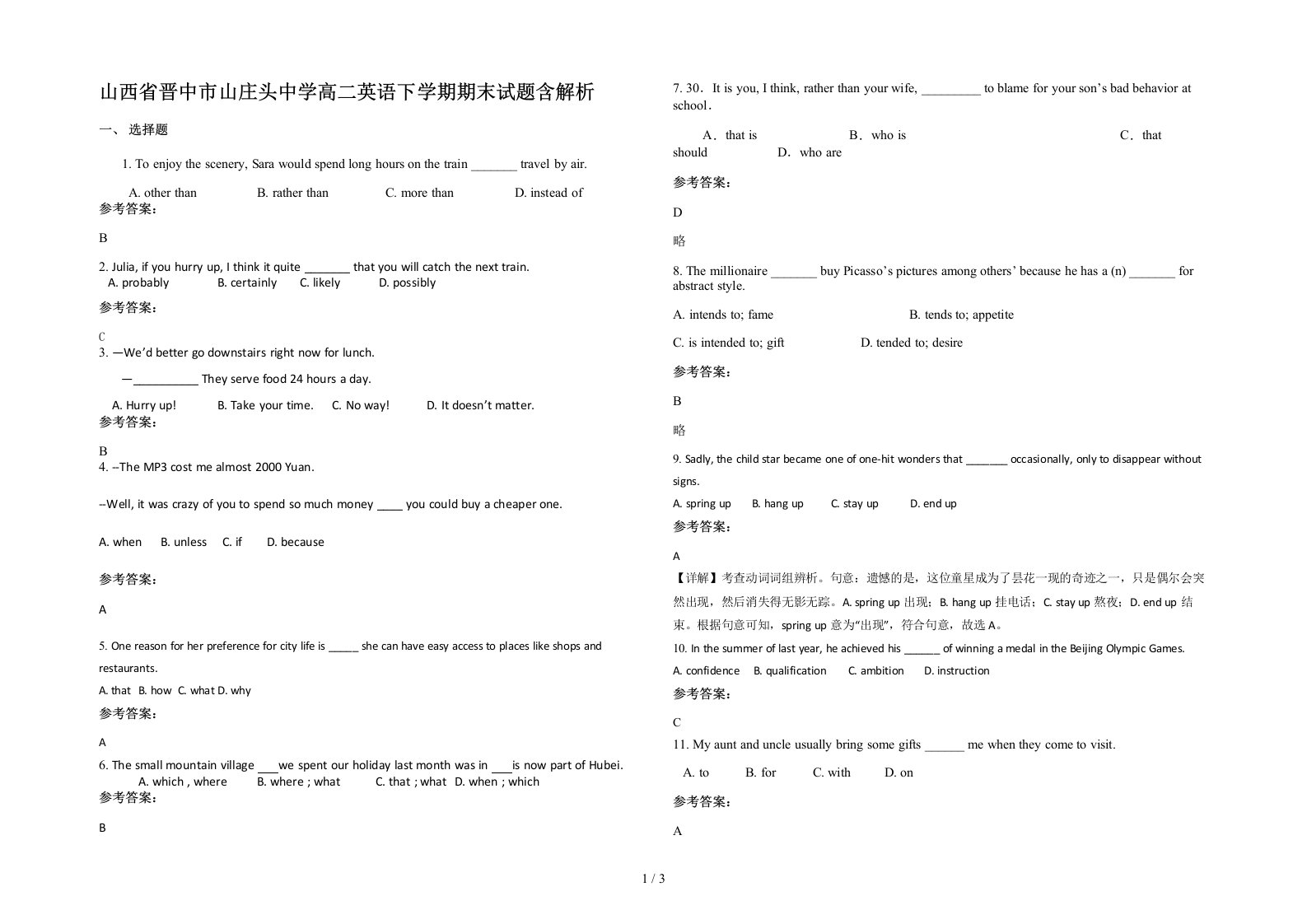 山西省晋中市山庄头中学高二英语下学期期末试题含解析