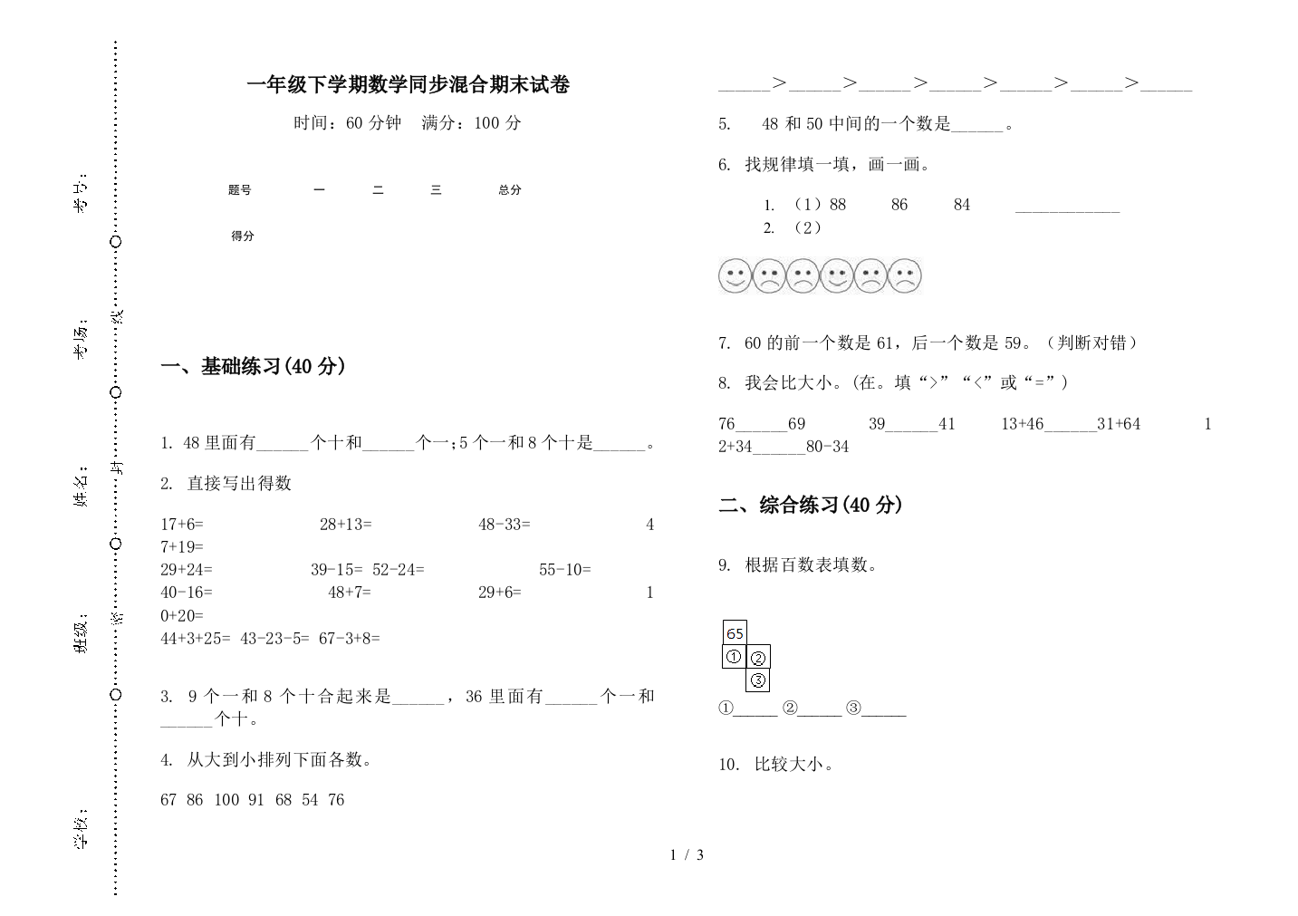 一年级下学期数学同步混合期末试卷