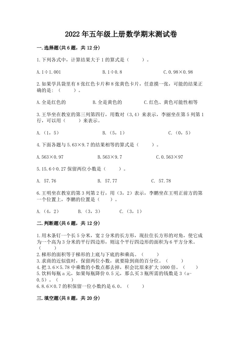 2022年五年级上册数学期末测试卷及答案【历年真题】