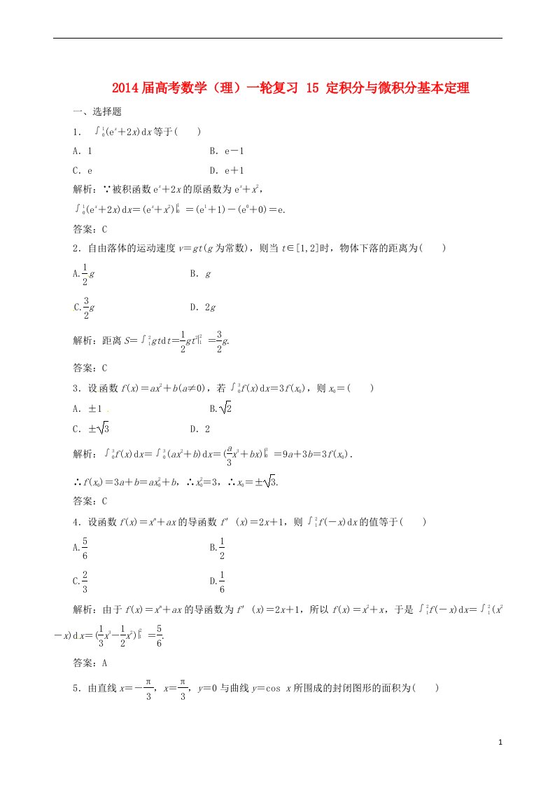 高考数学一轮复习