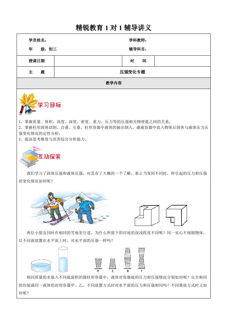 九年级-压强变化专题