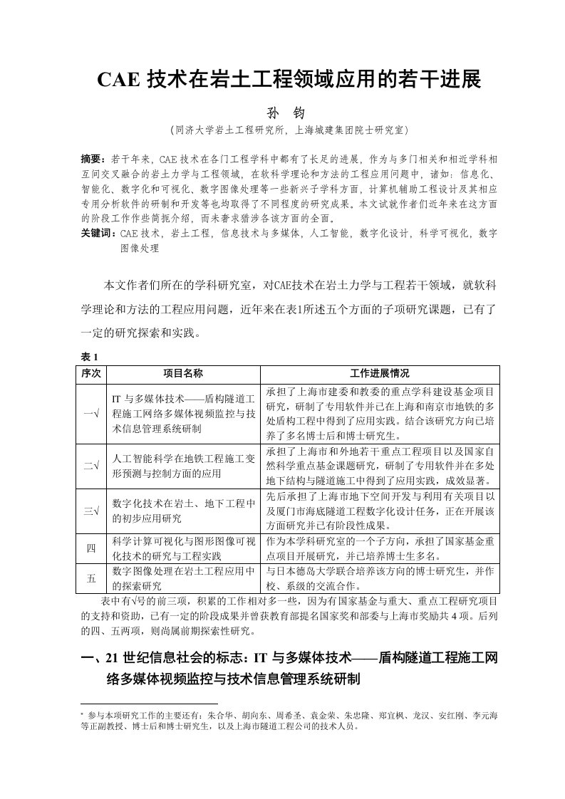 建筑工程管理-CAE技术在岩土工程领域应用的若干进展