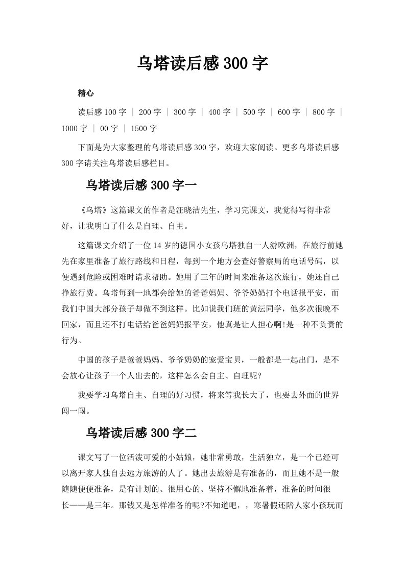 乌塔读后感300字