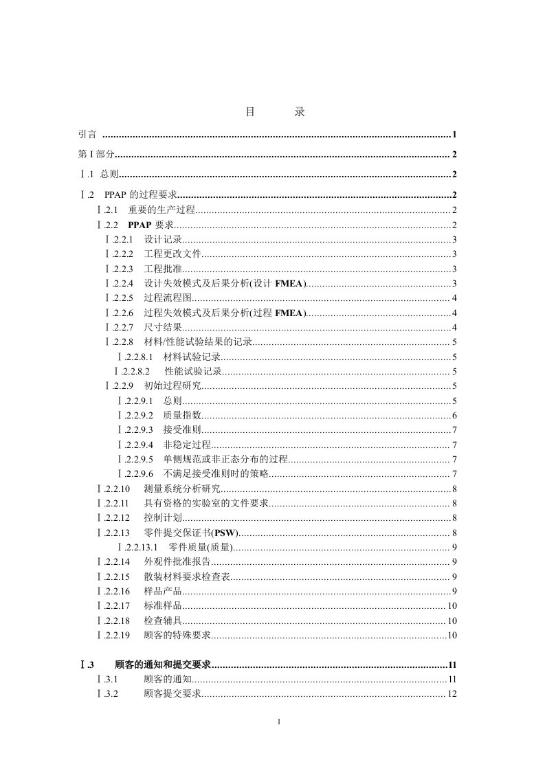 【管理精品】PPAP手冊