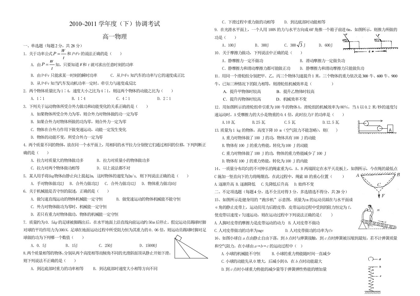 实验一中高一物理下半期第一次协调考试试题