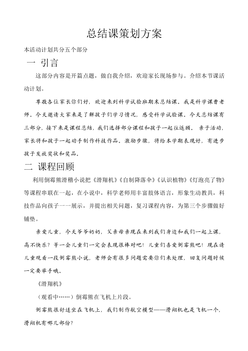 小牛顿科学总结课专项方案