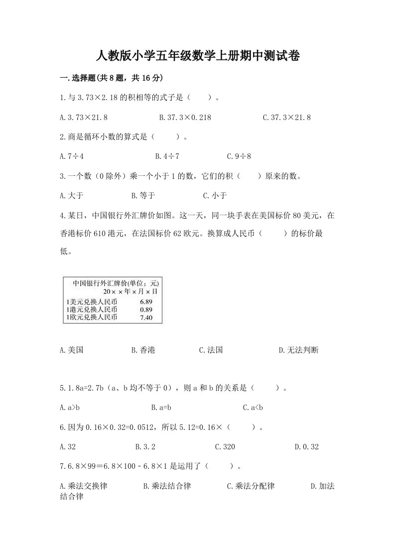 人教版小学五年级数学上册期中测试卷及完整答案【全优】