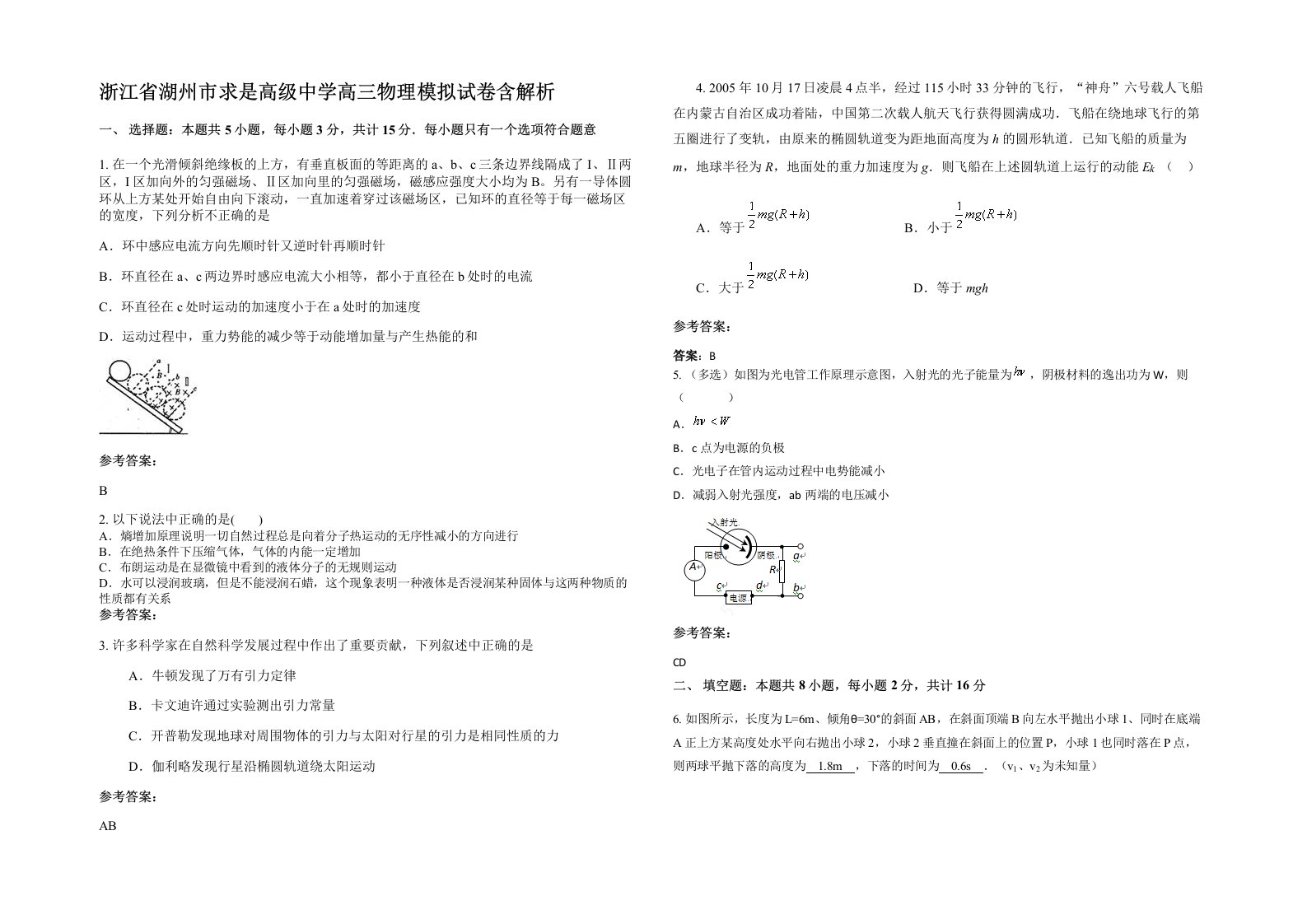 浙江省湖州市求是高级中学高三物理模拟试卷含解析