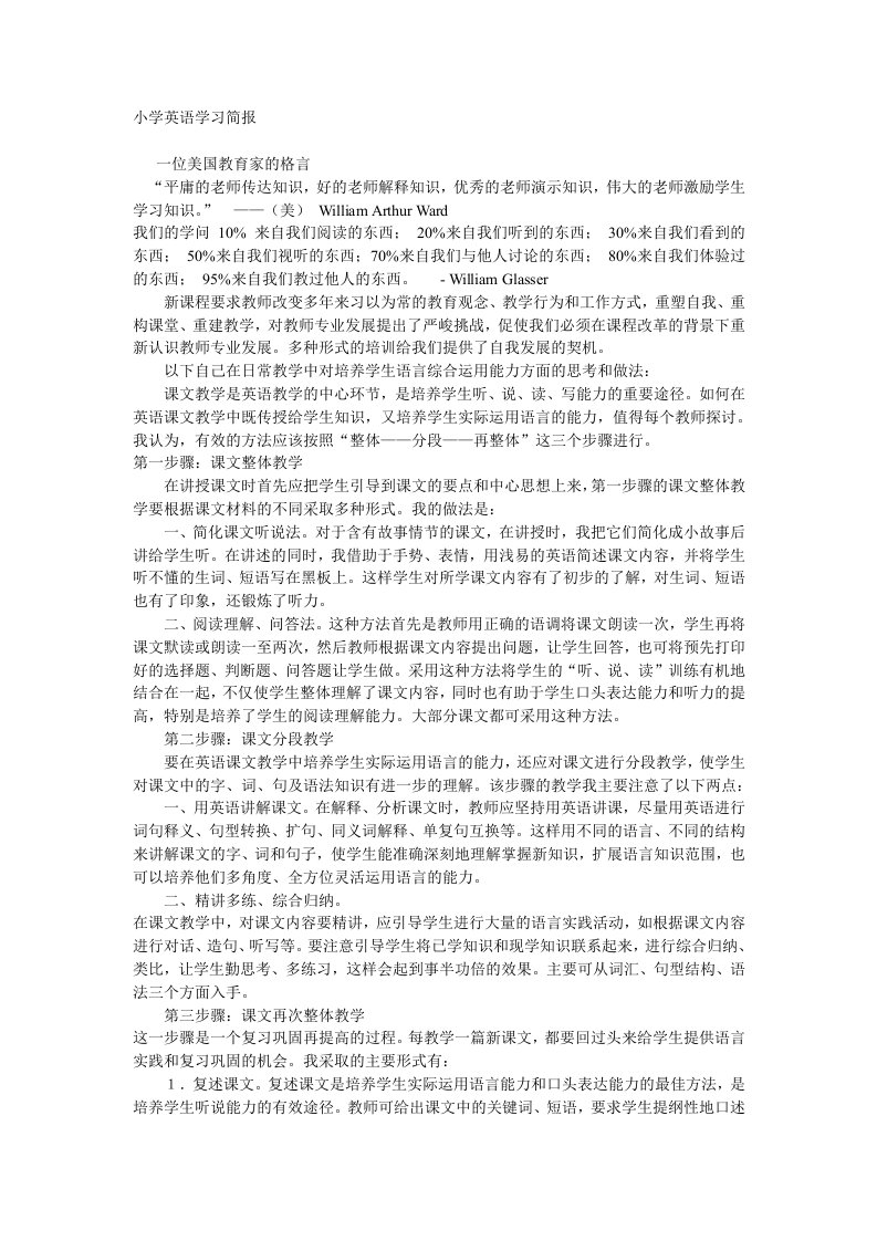 小学英语学习简报李维丹