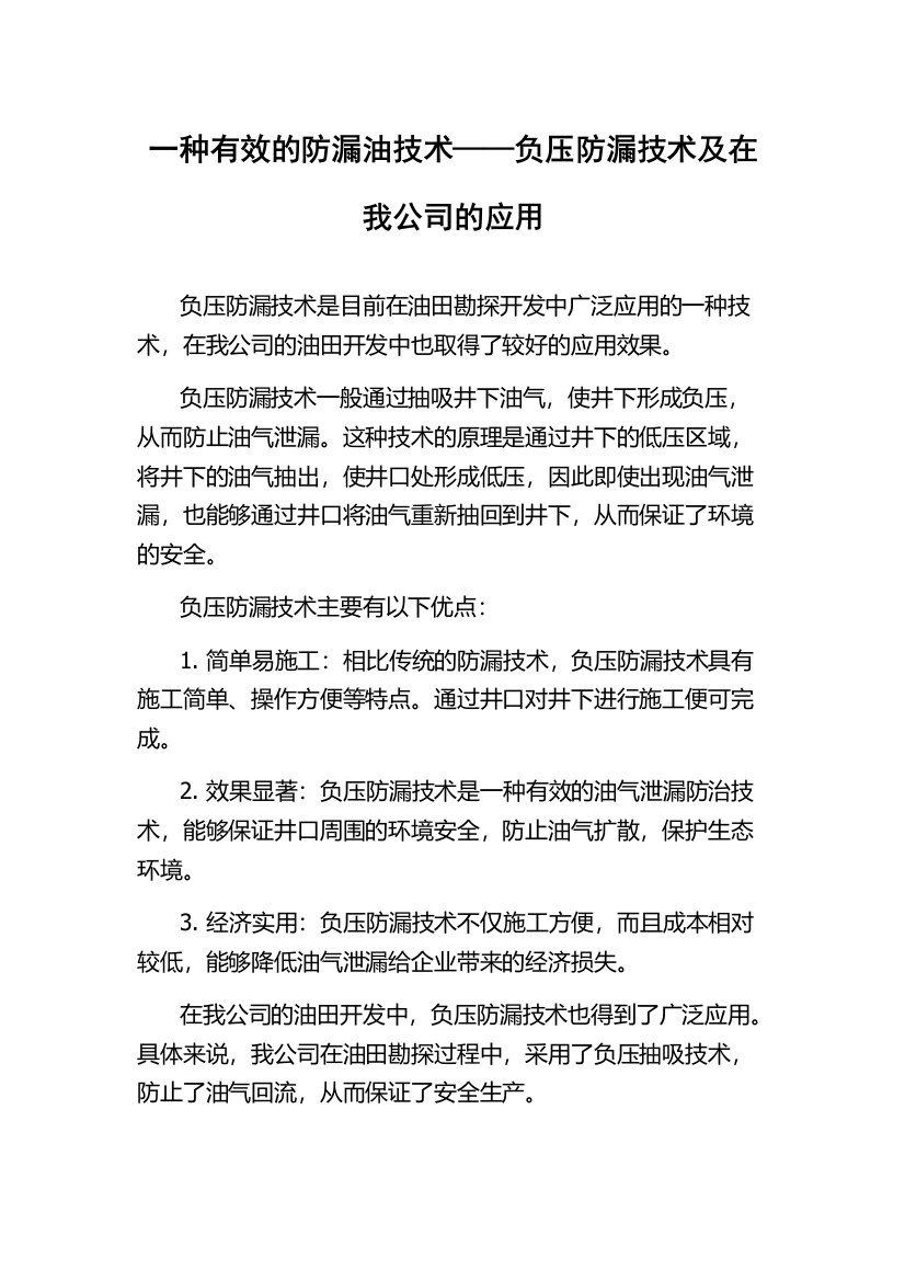 一种有效的防漏油技术——负压防漏技术及在我公司的应用