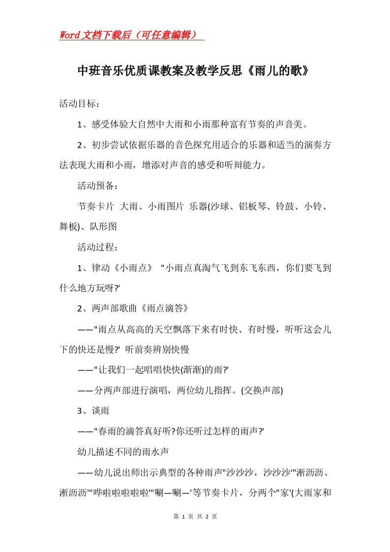 中班音乐优质课教案及教学反思雨儿的歌