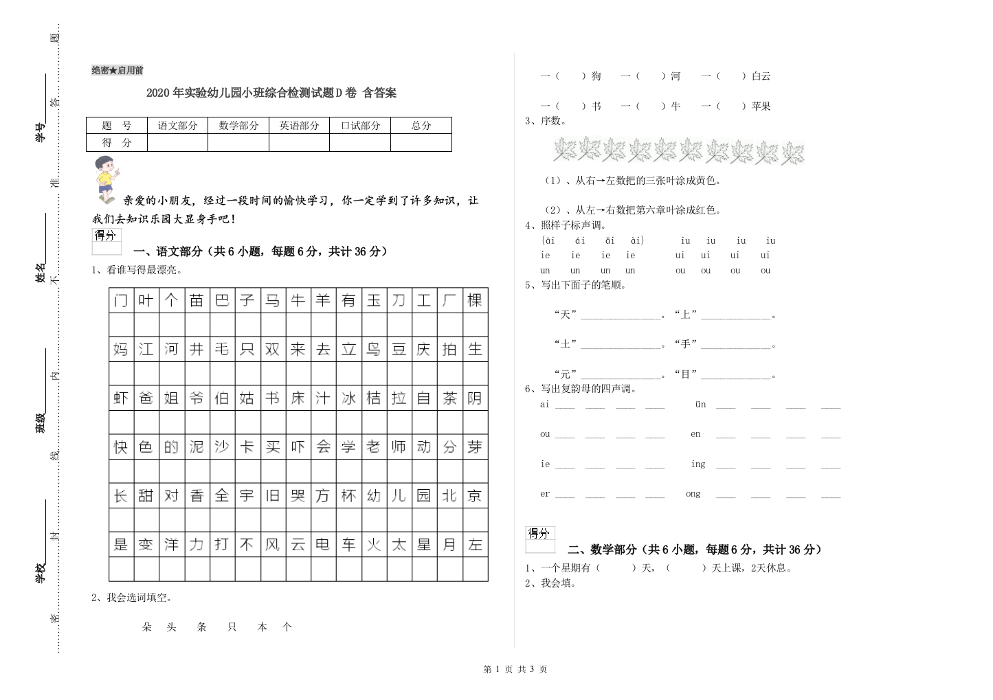 2020年实验幼儿园小班综合检测试题D卷-含答案