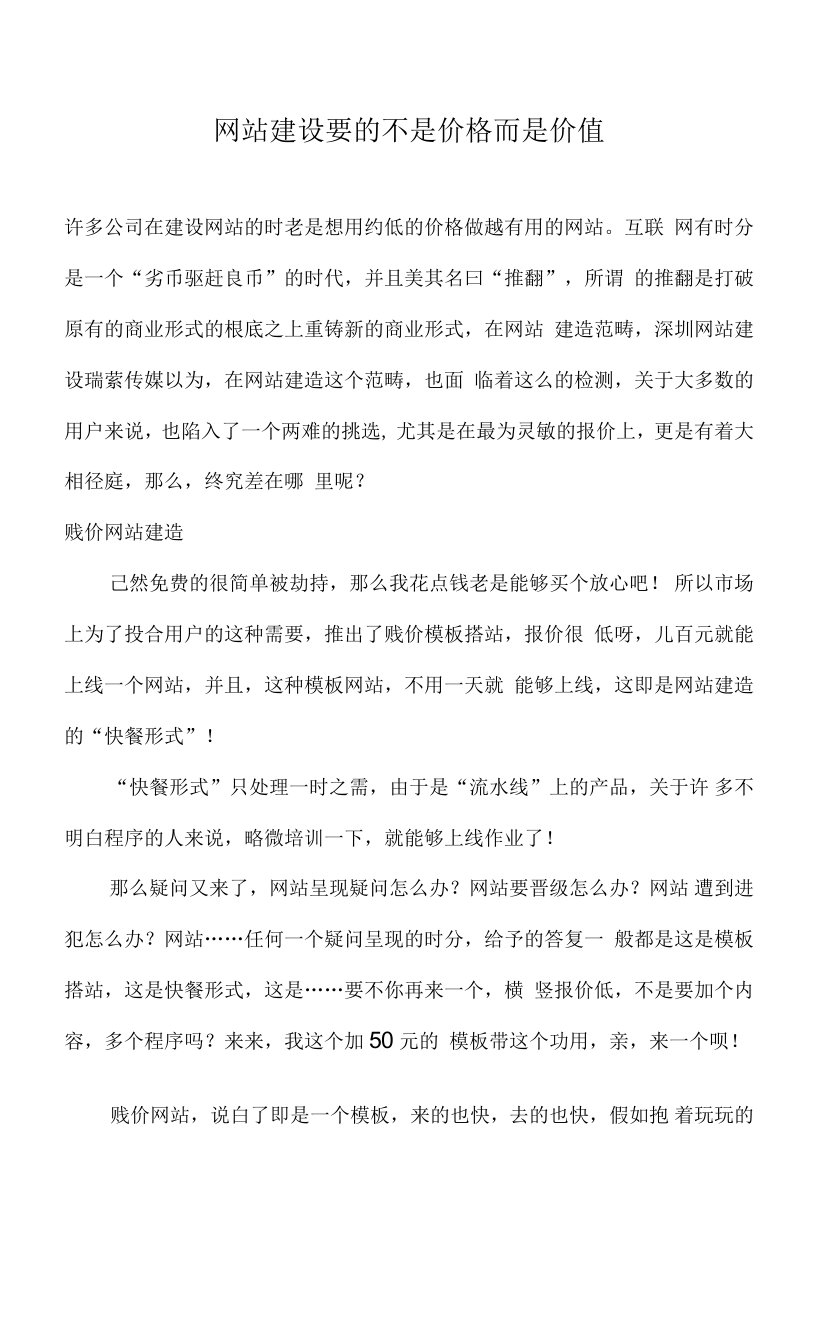 网站建设要的不是价格而是价值