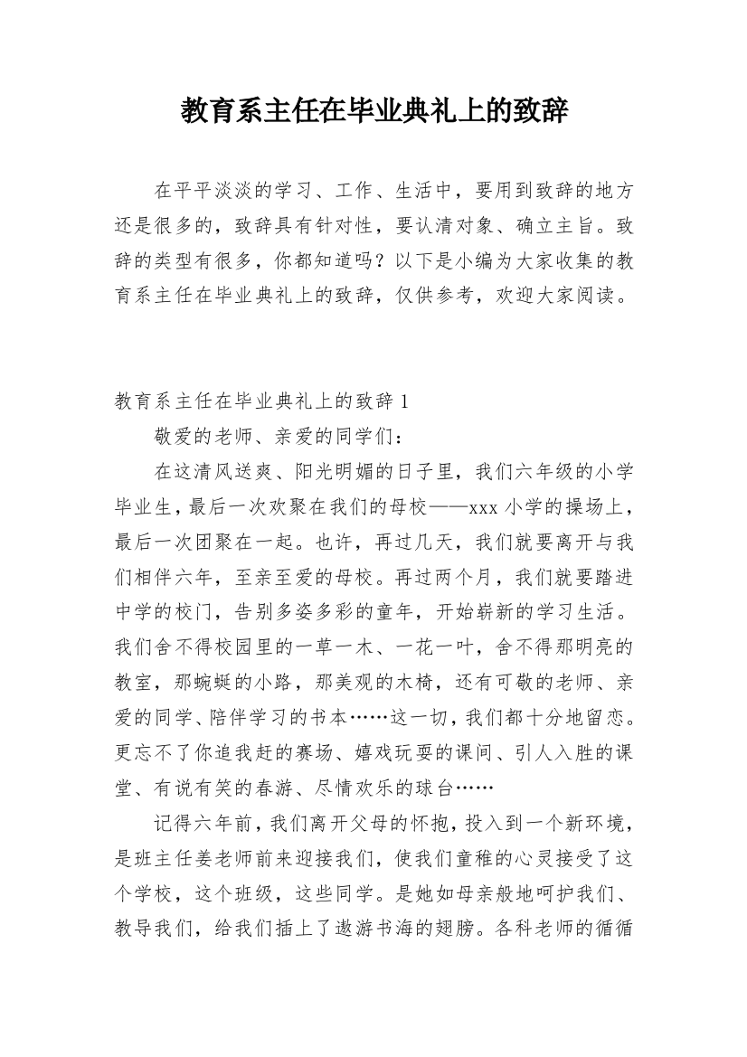 教育系主任在毕业典礼上的致辞