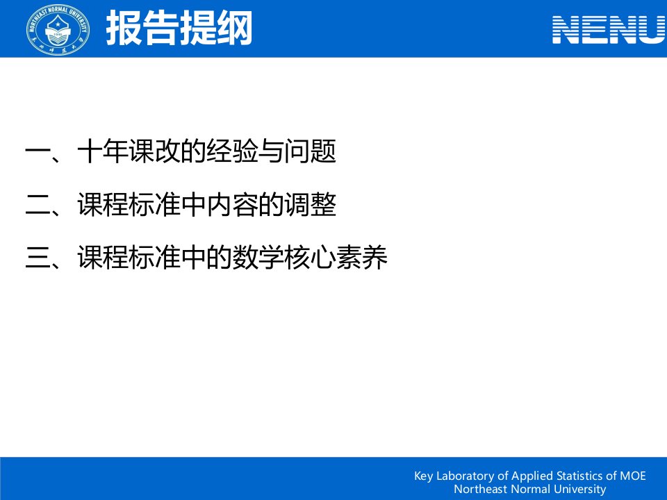 高中数学课程标准修订与数学核心素养