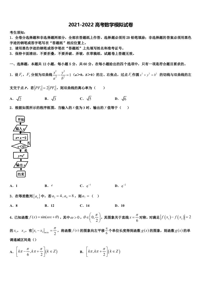 2021-2022学年山东省邹平县黄山中学高三压轴卷数学试卷含解析