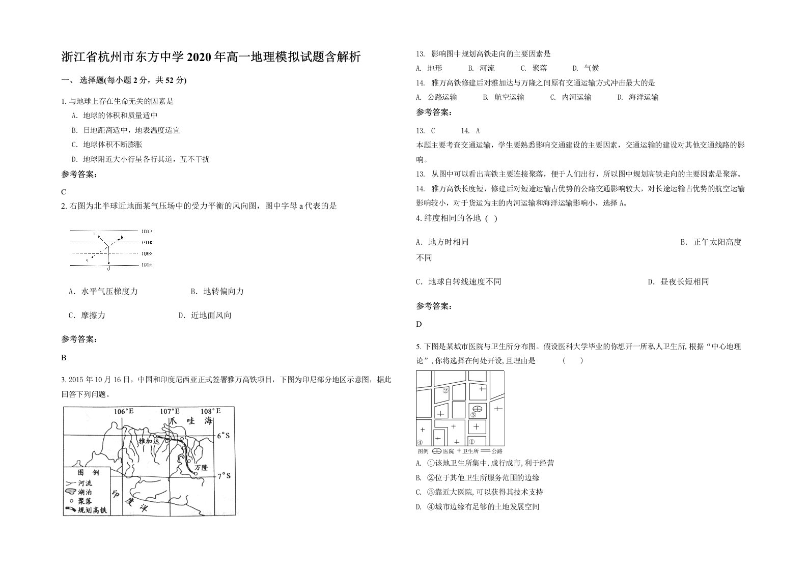 浙江省杭州市东方中学2020年高一地理模拟试题含解析