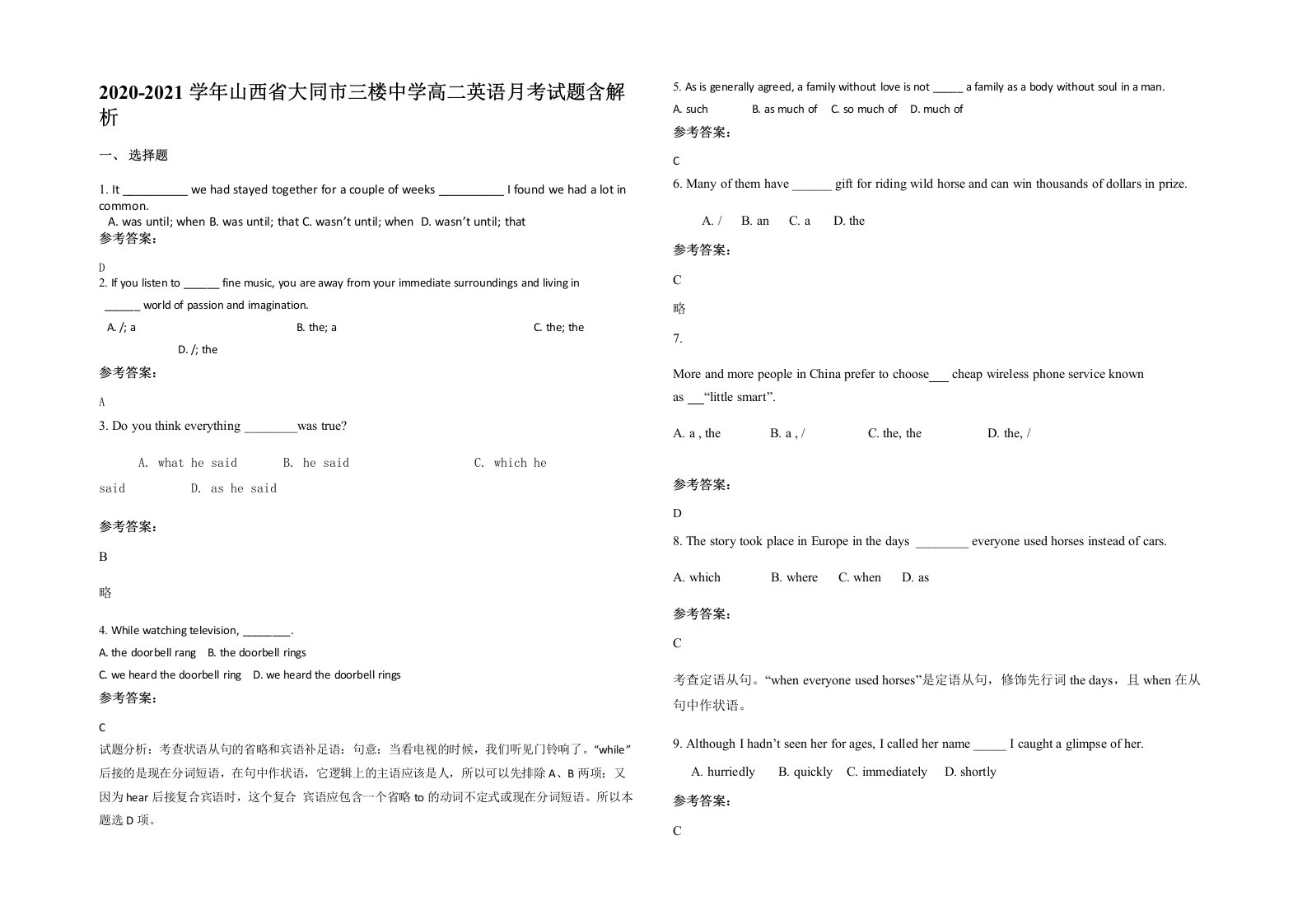 2020-2021学年山西省大同市三楼中学高二英语月考试题含解析