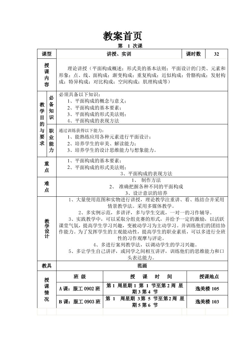 平面构成教案首页