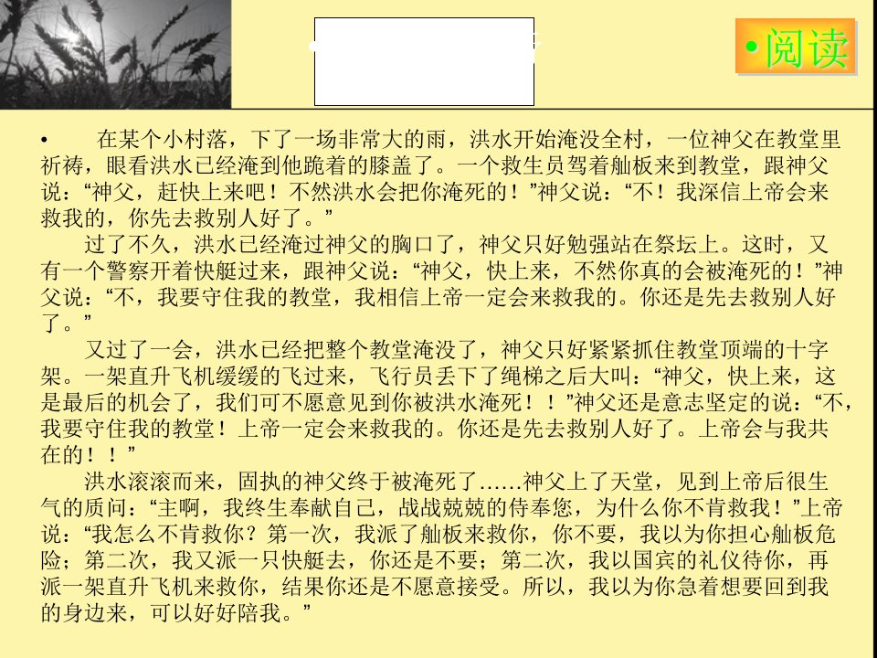 发展职业生涯要善于把握机遇ppt课件