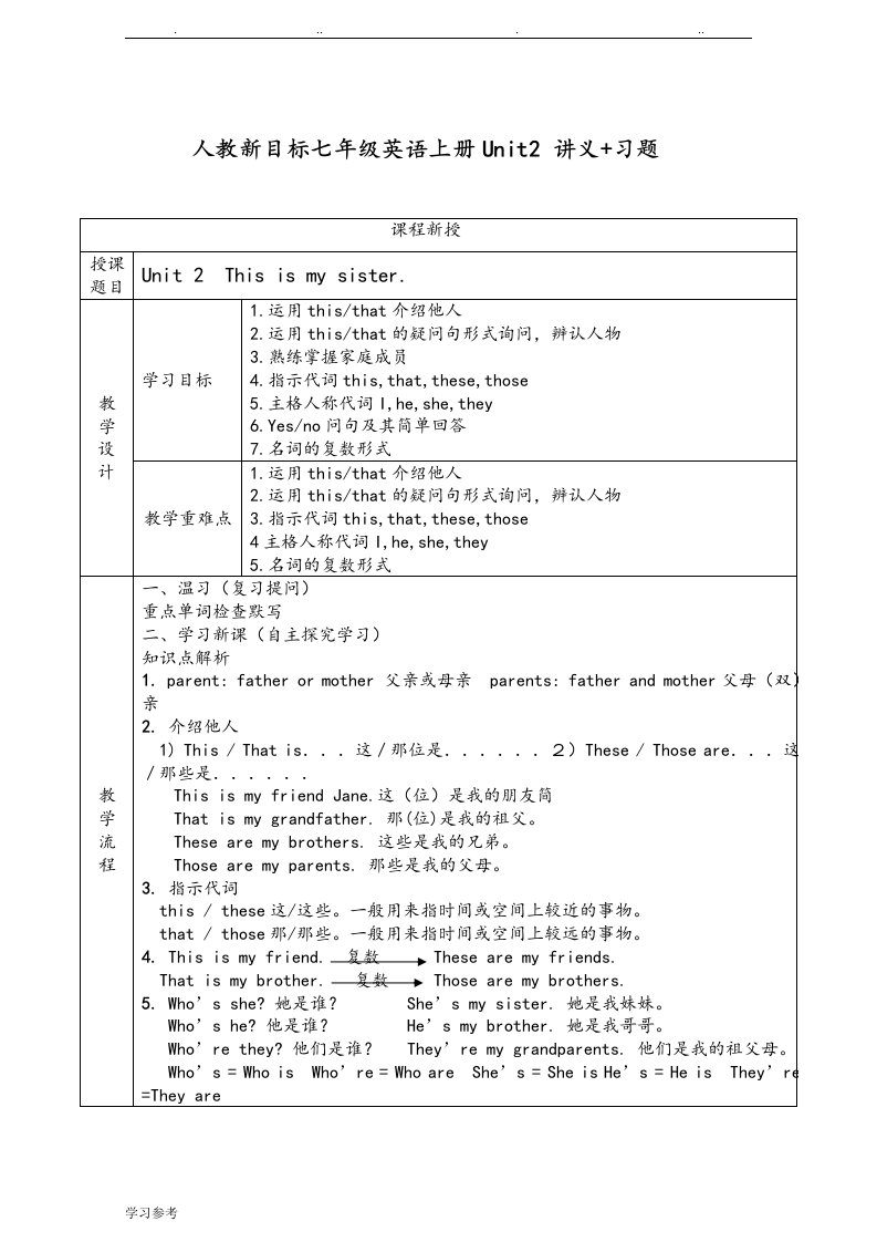 人教新目标七年级英语（上册）unit2