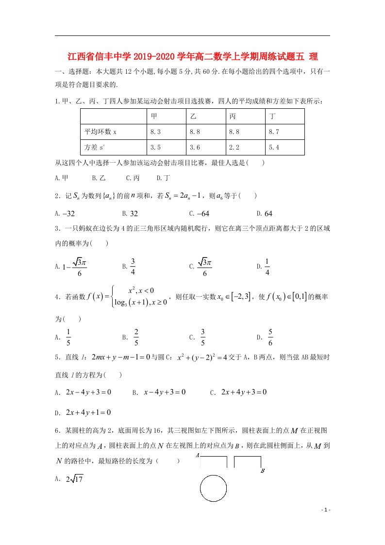 江西省信丰中学2019_2020学年高二数学上学期周练试题五理