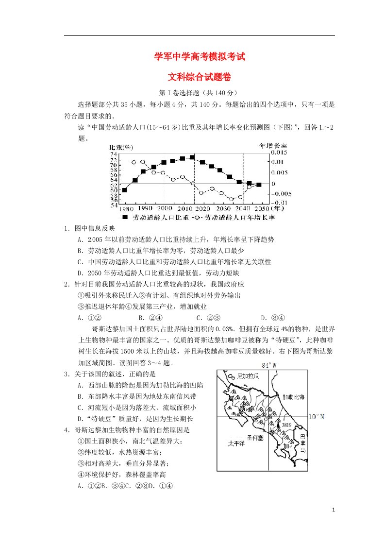 浙江省杭州学军中学高三文综5月模拟考试试题