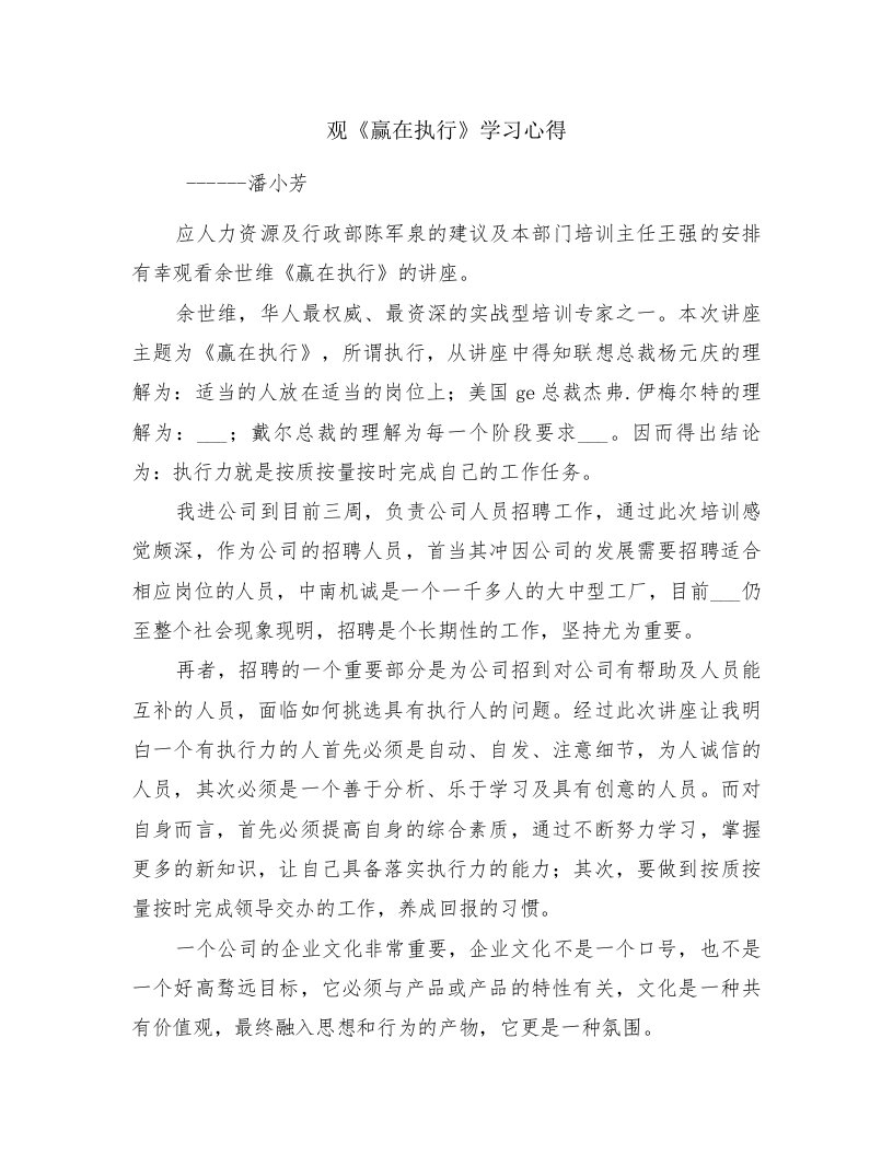 观《赢在执行》学习心得