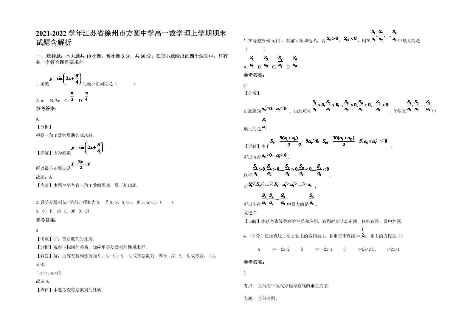 2021-2022学年江苏省徐州市方圆中学高一数学理上学期期末试题含解析