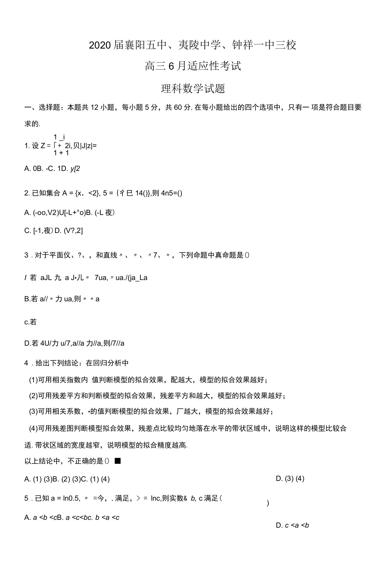 湖北省襄阳五中、夷陵中学、钟祥一中三校2020届高三下学期6月高考适应性考试理科数学试题(解析版)