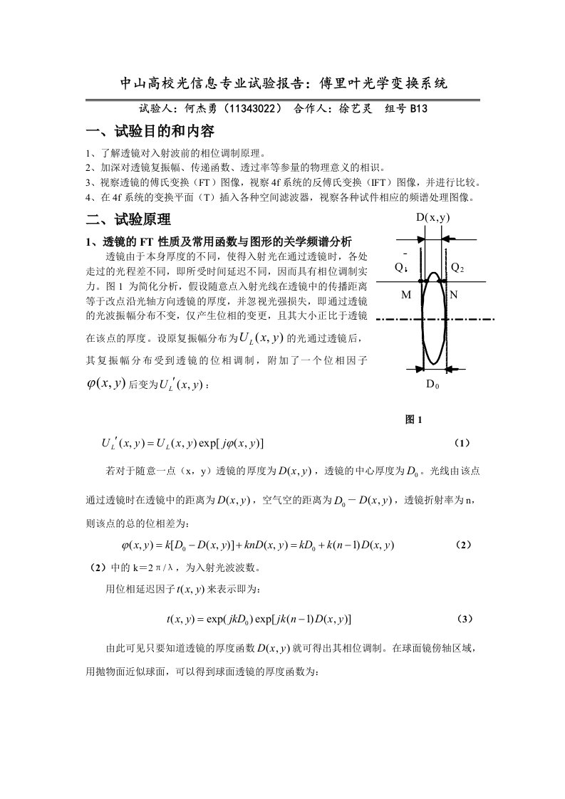 傅里叶变换光学